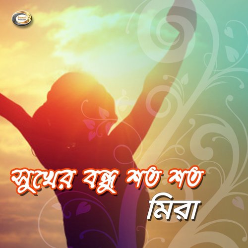 Sokhi Kemon Kore Bhuli by Mira - Download on PagalFree