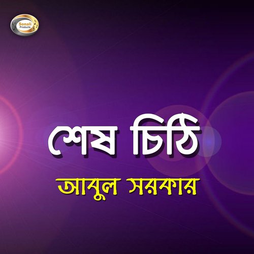 Pirity Pirity by Abul Sarkar - Download on PagalFree