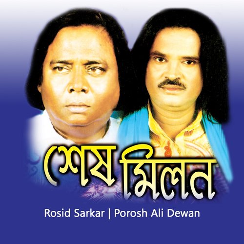 Kon Diney Khulibey Nouka by Porosh Ali Dewan, Rosid Sarkar - Download on PagalFree