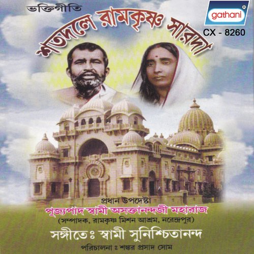 Tumi Nahi Dile Dekha by Swami Suchintananda - Download on PagalFree