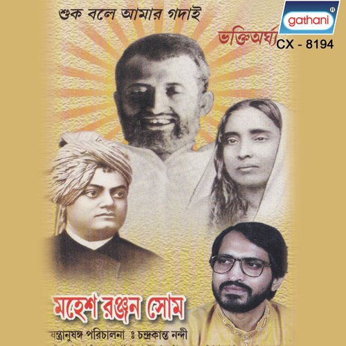 Shuk Bole Amar Gadai by Mahesh Ranjan Shome - Download on PagalFree