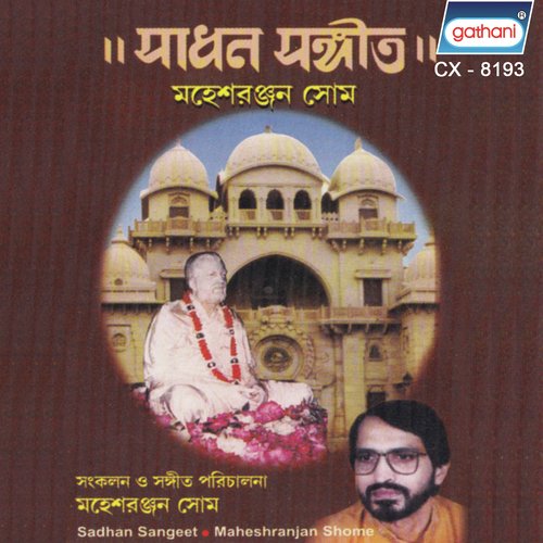 Joy Joy Ramkrishna by Mahesh Ranjan Shome - Download on PagalFree