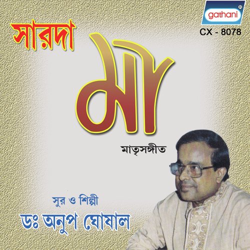 Sri Ramkrishna Ma Sarada by Anup Ghoshal - Download on PagalFree