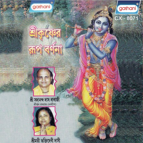 Brishabhanu Rajnandini by Sadananda Das Babaji, Bhaktidevi Dasi - Download on PagalFree