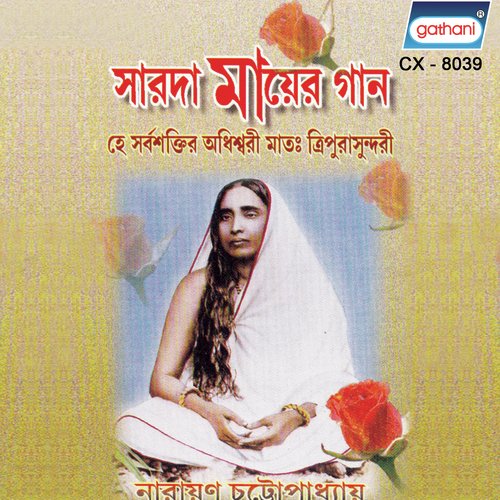 Biswajanani Seje Bhikharini by Narayan Chattapadhya - Download on PagalFree