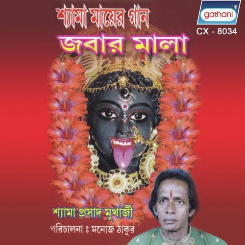 Mon Tor Hrid Mandire by Shyama Prasad Mukherjee - Download on PagalFree