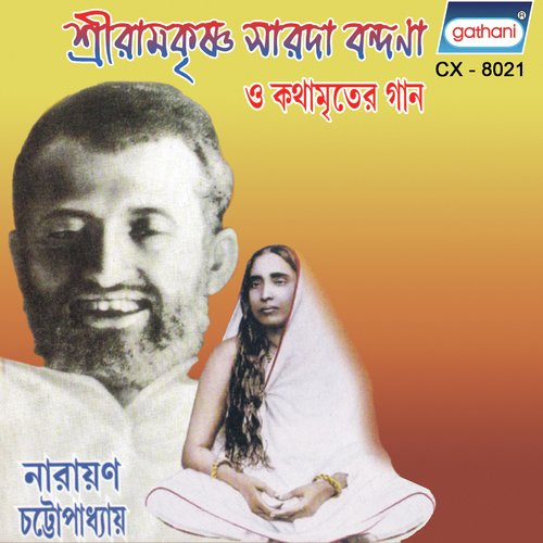 Belur Mothe Oi Je Thakur by Narayan Chattapadhya - Download on PagalFree