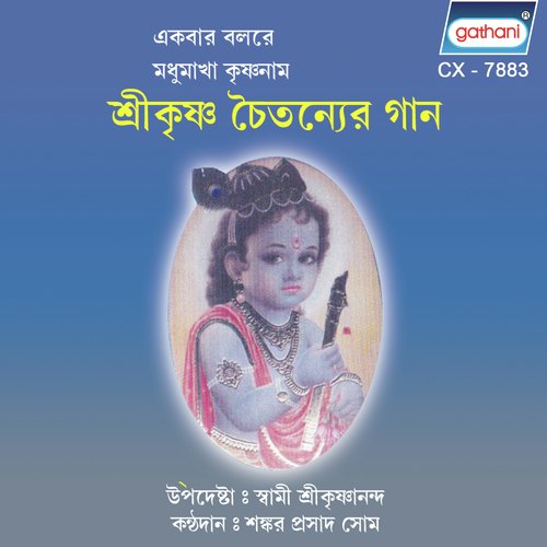 Hey Krishna Karunasindhu by Shankar Prasad Shome, Joli Saha, Sumitra Shome - Download on PagalFree
