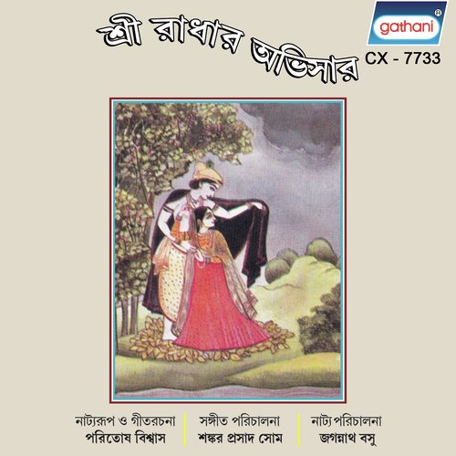 Sukhero Lagiya A Ghara by Jagannath Basu, Urmimala Basu, Swapan - Download on PagalFree