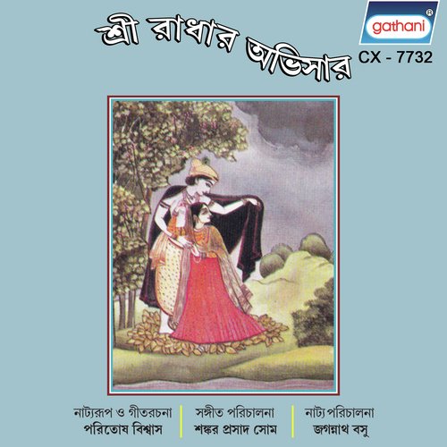 Ore O Pora Banshi by Jagannath Basu, Urmimala Basu, Swapan - Download on PagalFree