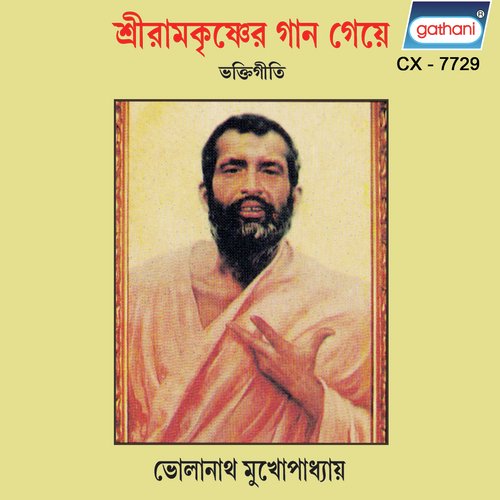 Marubhumi Samo Tapito Hridaye by Bholanath Mukhopadhyay - Download on PagalFree