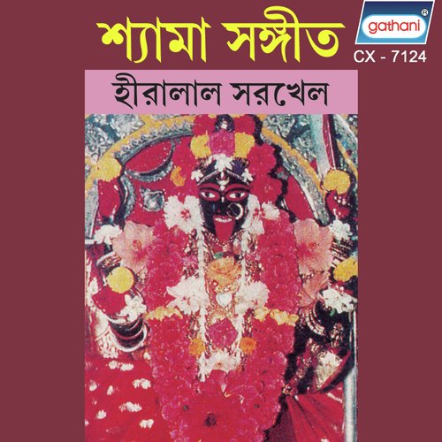 Dhanya Ma Tor Lila Khela by Hiralal Sarkhel - Download on PagalFree