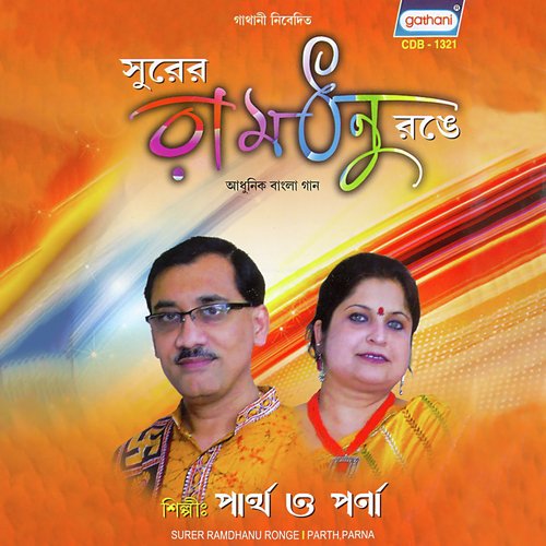 Rekhona Kono Sangshay by Partha, Parna - Download on PagalFree