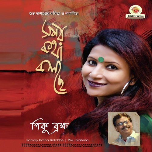 Tar Chheye by Piku Brahma - Download on PagalFree