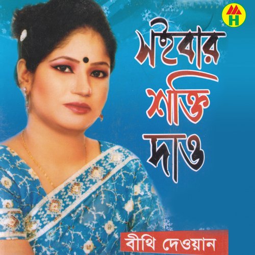 Ami Kon Deshe Badhibo Ghor by Bithi Dewan - Download on PagalFree