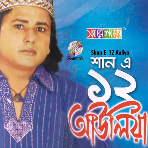 Doyal Baba Kanchan Shah by Sharif Uddin - Download on PagalFree