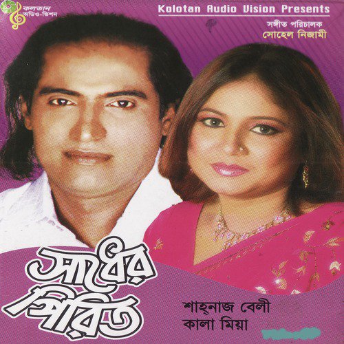 Eto Dine E Kunjobone by Kala Mia, Shahnaz Bely - Download on PagalFree