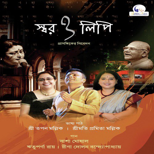 Bina Bajao by Sasha Ghoshal, Rituparna Roy, Rina Dolon Bandyopadhyay - Download on PagalFree
