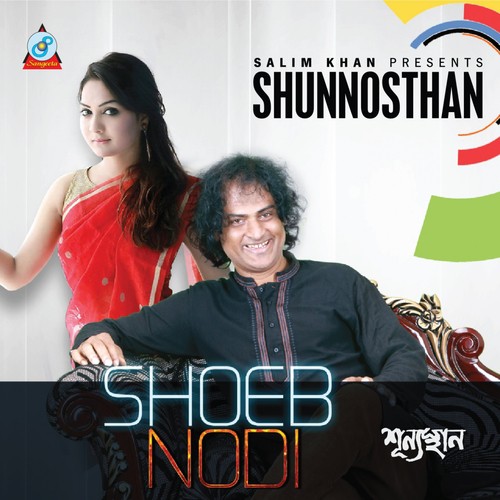 Du Chokhe Srabon by Shoeb, Nodi - Download on PagalFree