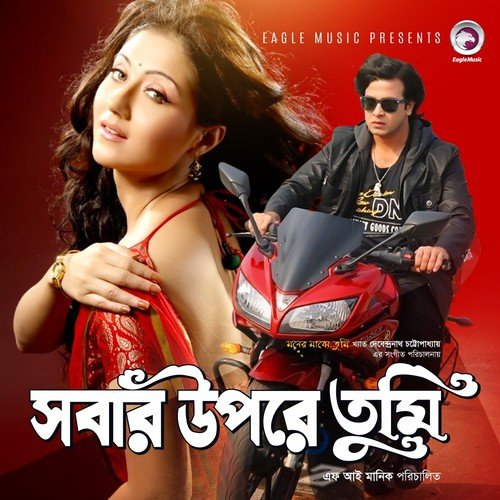 Hatir Pithe Chore by Various Artists - Download on PagalFree
