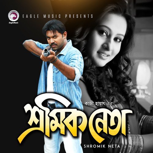 Parina Re Pari Na by Various Artists - Download on PagalFree