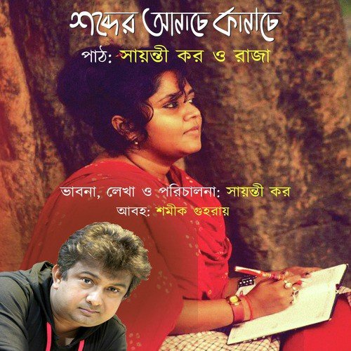 Ami Konodin Swapno Dekhini by Sayanti Kar, Raja - Download on PagalFree