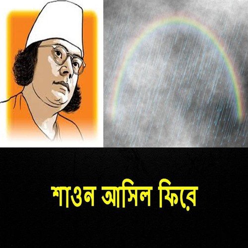 Chokher Neshar Valobasha by Various Artists - Download on PagalFree