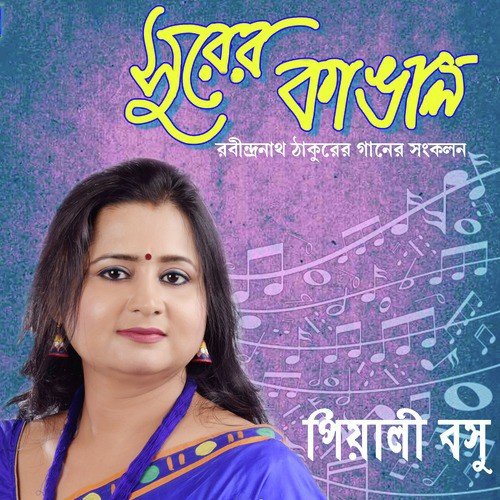 Phule Phule Dhole Dhole by Pialy Basu - Download on PagalFree