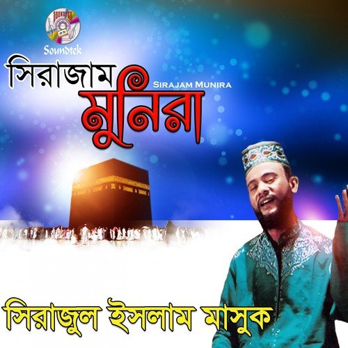 Allahu Nam Jopte Koto by Shirazul Islam Mashuk - Download on PagalFree
