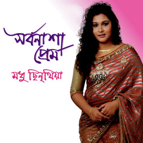 Prem Bepari by Modhu Sinthia - Download on PagalFree