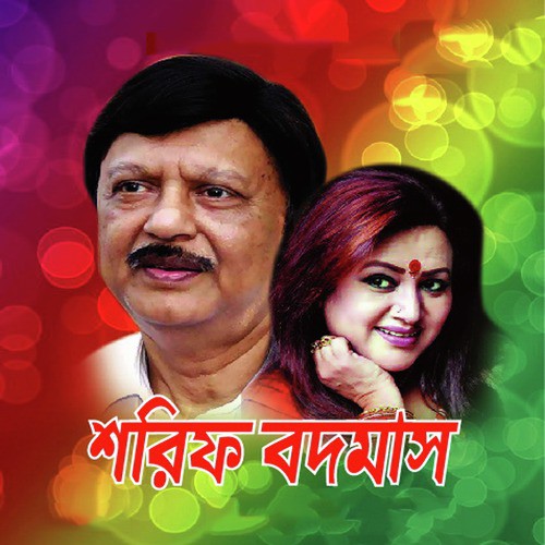 O Amar Mon Jare by Various Artists - Download on PagalFree