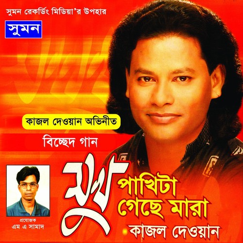 Bondhur Bashi by Kajol Dewan - Download on PagalFree