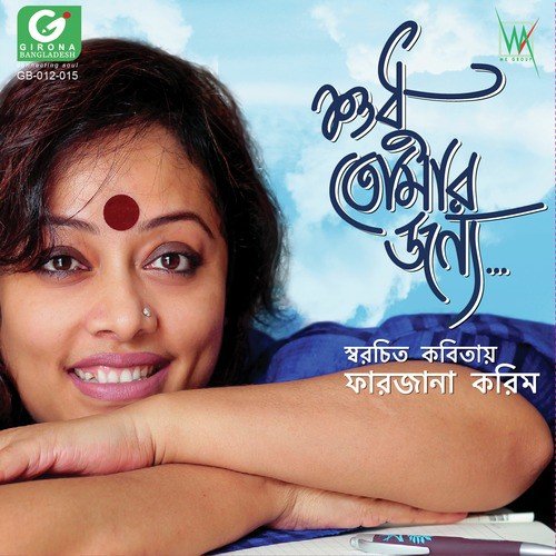 Samuddrer Bhalobasha by Farzana Karim - Download on PagalFree