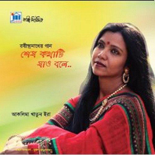 Ekhono Tare by Aklima Khatun - Download on PagalFree
