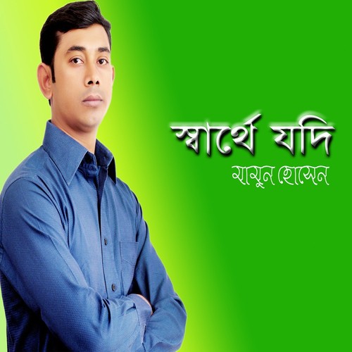 Purbe Dekhi by Mamun Hossain - Download on PagalFree