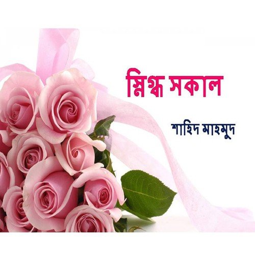 Rupali Chad by Shahid Mahmud - Download on PagalFree