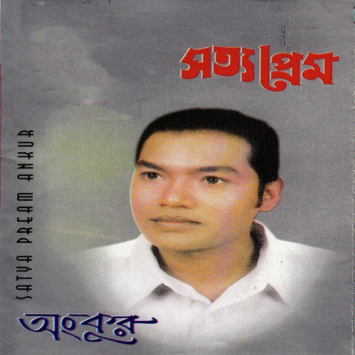 Jar Jontrona Shei Jane by Ankur - Download on PagalFree