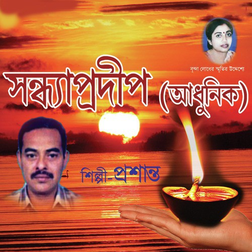 Eshei Jabar Katha by Prasanta - Download on PagalFree