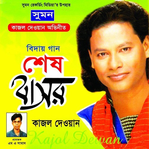 Pore Roilo Taka Kori by Kajol Dewan - Download on PagalFree