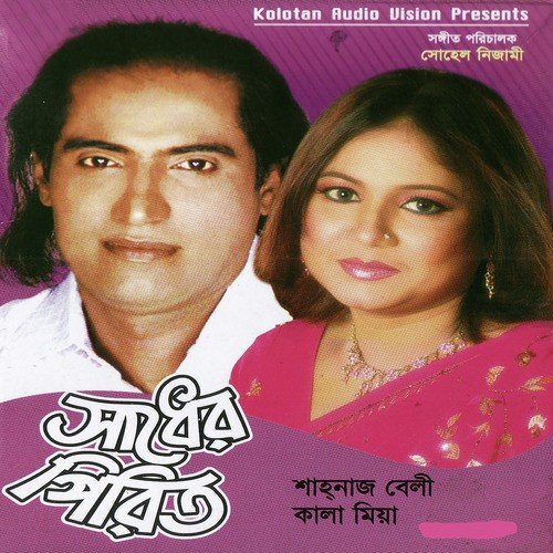Kunje Mililo by Kala Mia, Shahanaz Bely - Download on PagalFree
