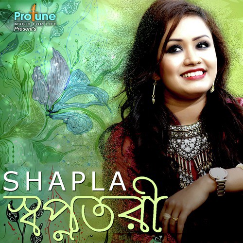 Amar Maa by Ahmed Razeeb, Shapla - Download on PagalFree