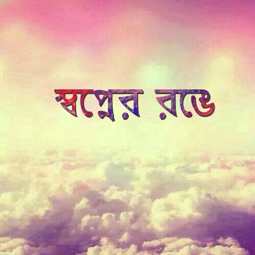 Man Majhire by Various Artists - Download on PagalFree