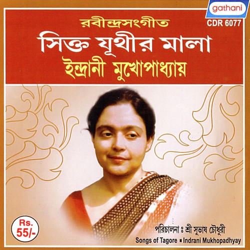 Sakhi Amari Duare by Indrani Bhattacharya - Download on PagalFree