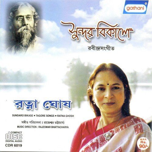 Hai Ke Dibe Aar Santona by Ratna Ghosh - Download on PagalFree
