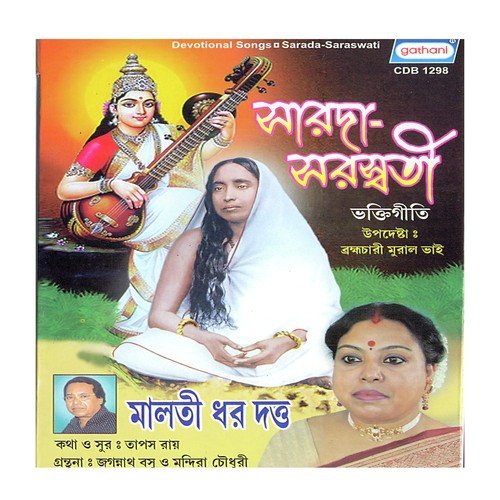 Mayer Mato by Malati Dhar Dutta - Download on PagalFree