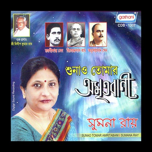 Shunao Tomar Amrita Vani by Sumana Ray - Download on PagalFree