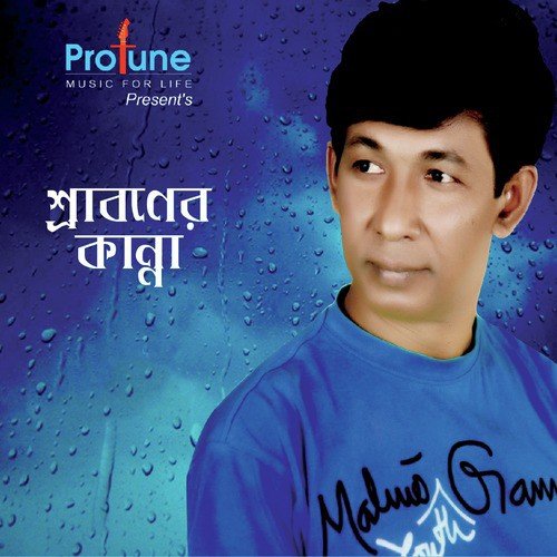 Koilje Chire Jay Re Amar by Shubhash - Download on PagalFree