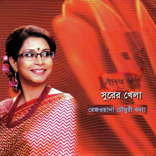Akash Hote Akash Pothe by Rezwana Choudhury Bannya - Download on PagalFree