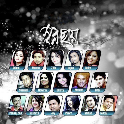 Prothom Dekhay by Various Artists - Download on PagalFree
