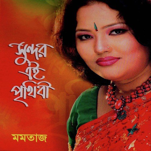 Ei Prithibi Jemoni Ashe by Momtaz - Download on PagalFree